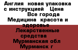 Cholestagel 625mg 180 , Англия, новая упаковка с инструкцией › Цена ­ 8 900 - Все города Медицина, красота и здоровье » Лекарственные средства   . Мурманская обл.,Мурманск г.